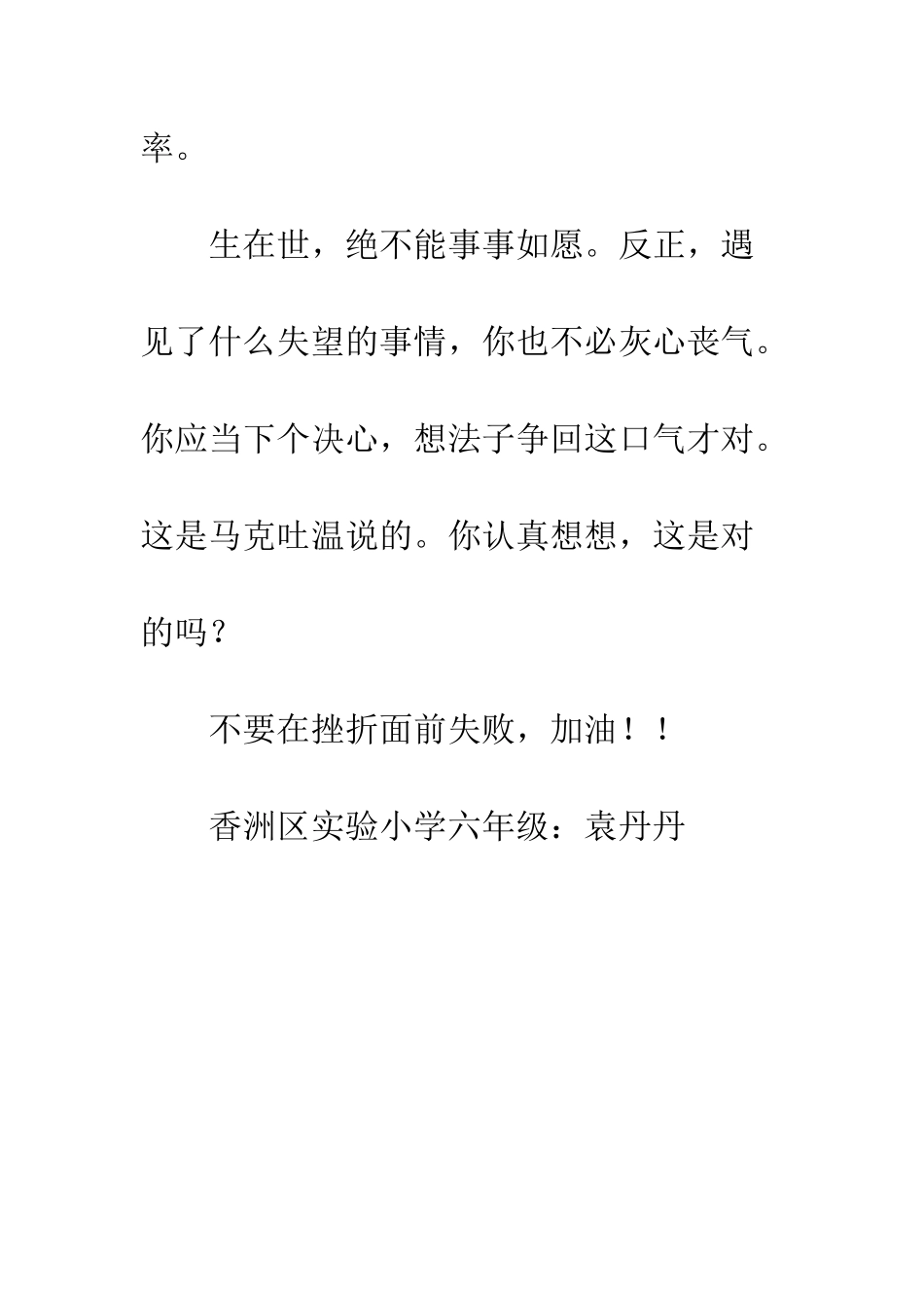 关于挫折的作文失败的感悟_第3页