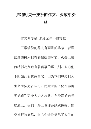 关于挫折的作文失败中受益