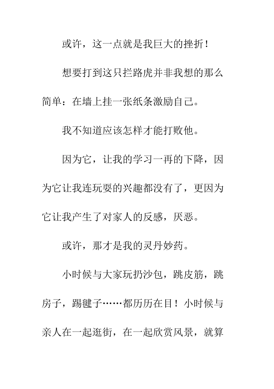 关于挫折的作文三分钟热度_第2页