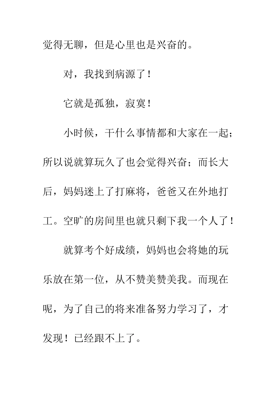 关于挫折的作文三分钟热度_第3页