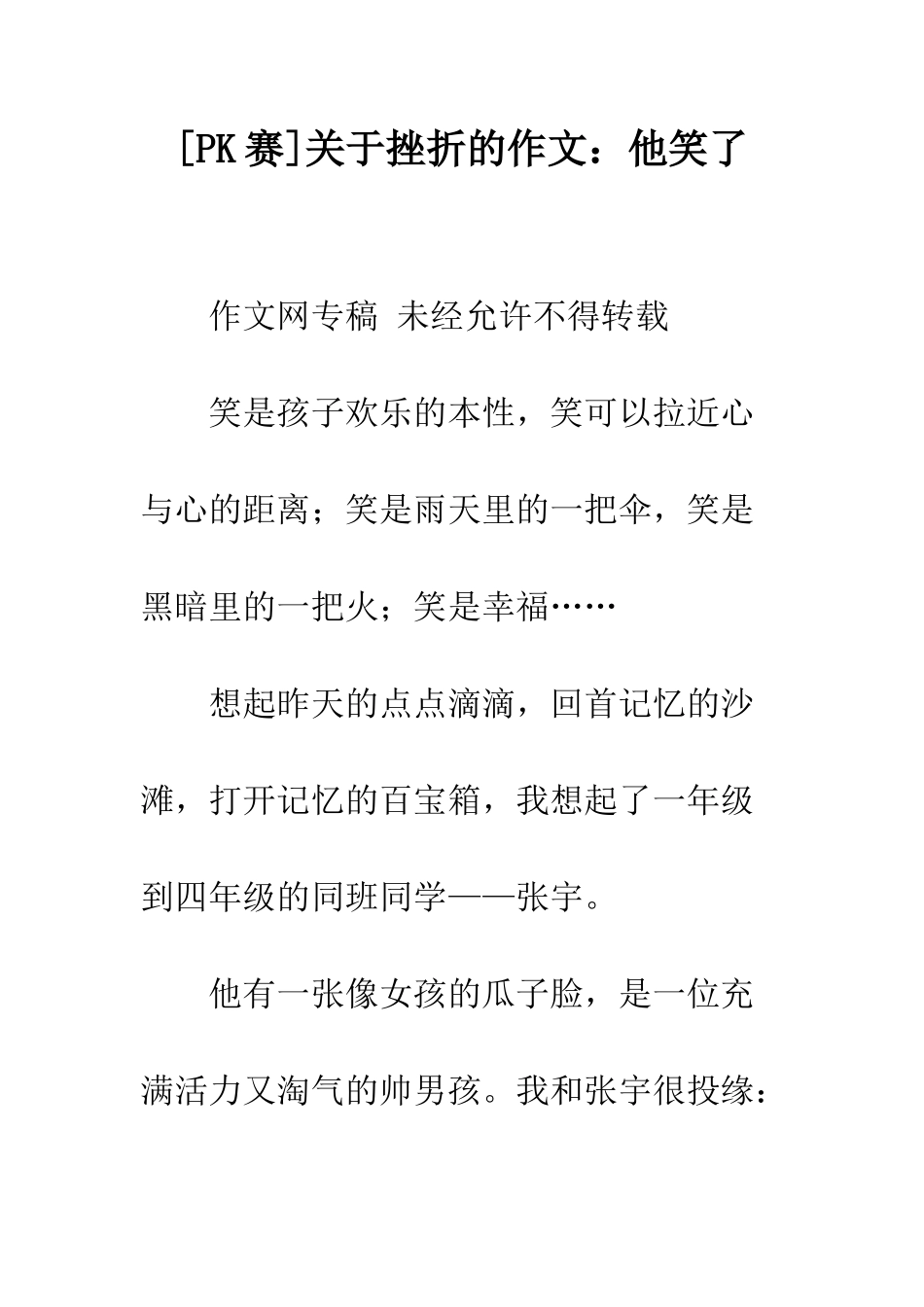 关于挫折的作文他笑了_第1页