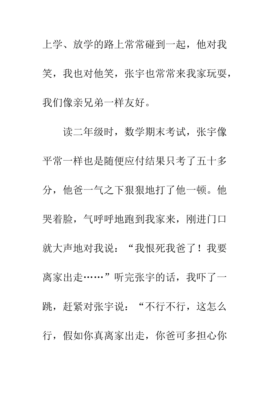 关于挫折的作文他笑了_第2页