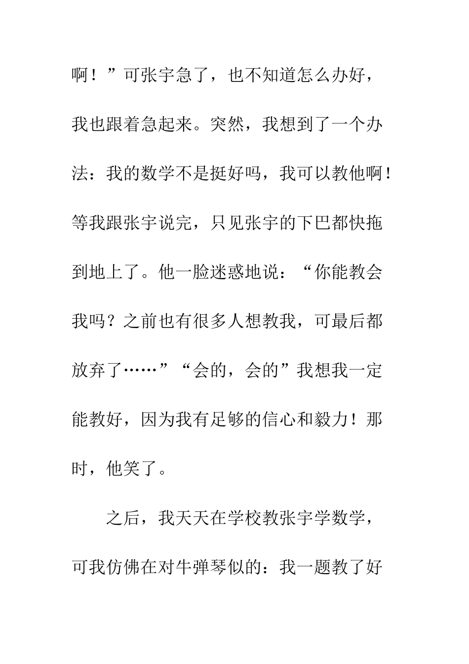 关于挫折的作文他笑了_第3页