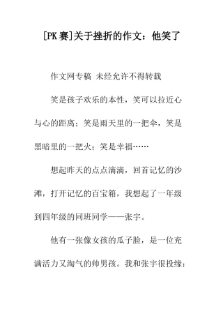 关于挫折的作文他笑了
