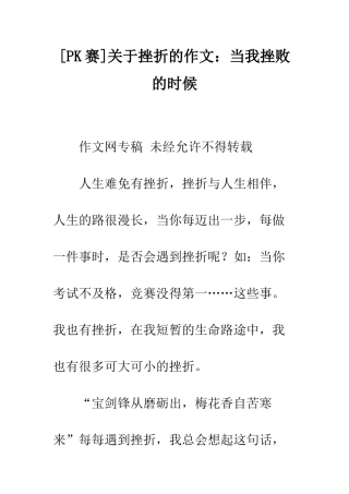 关于挫折的作文当我挫败的时候
