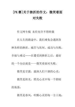关于挫折的作文微笑着面对失败