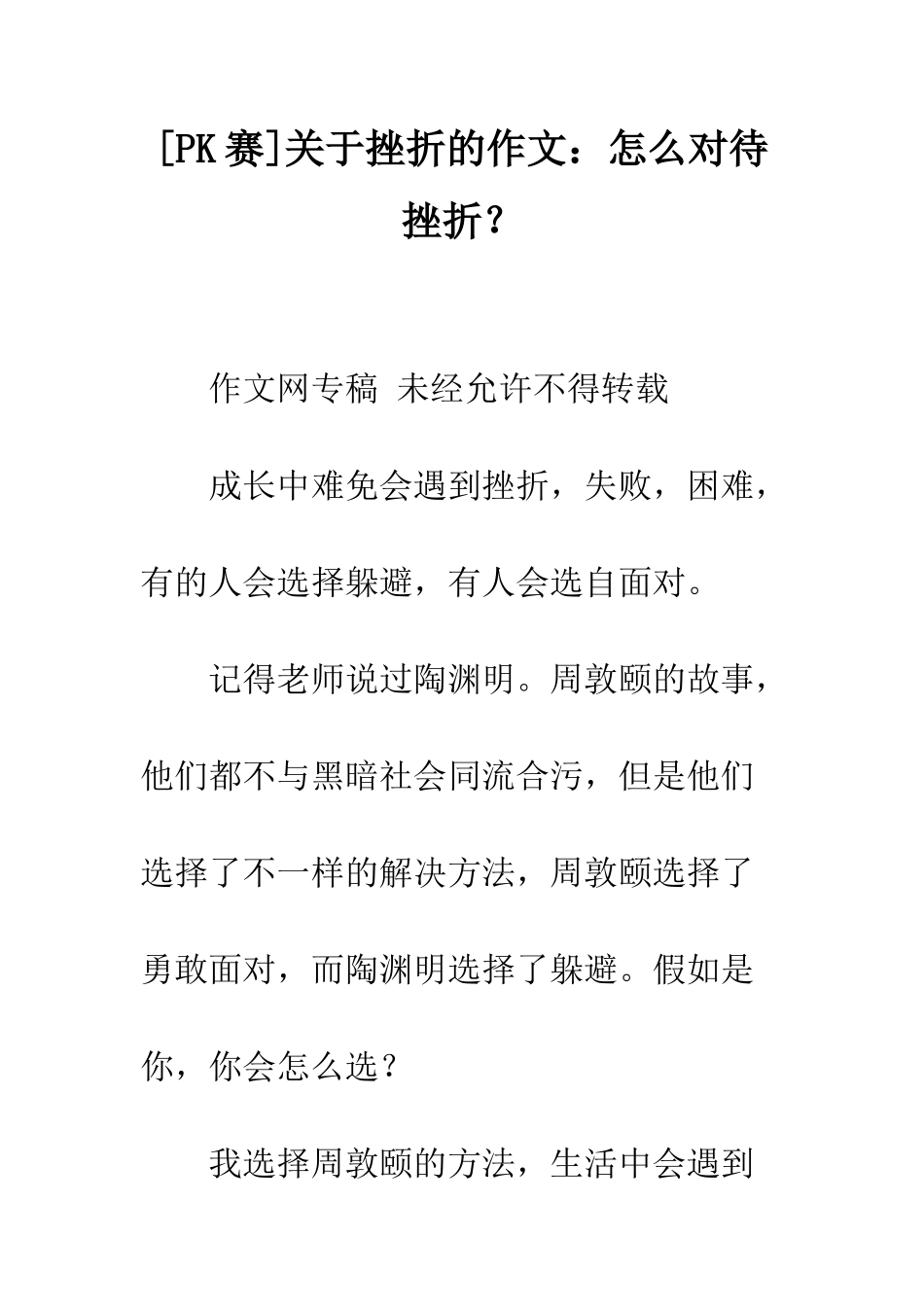 关于挫折的作文怎么对待挫折？_第1页