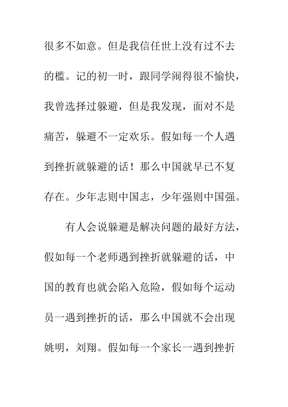 关于挫折的作文怎么对待挫折？_第2页