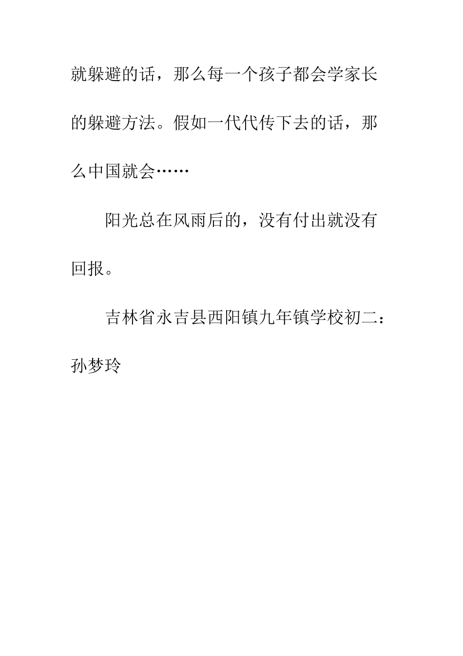 关于挫折的作文怎么对待挫折？_第3页