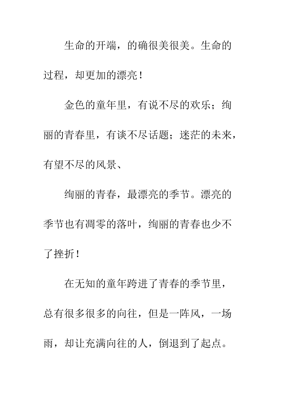 关于挫折的作文在挫折中成长_第2页