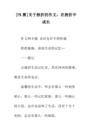 关于挫折的作文在挫折中成长