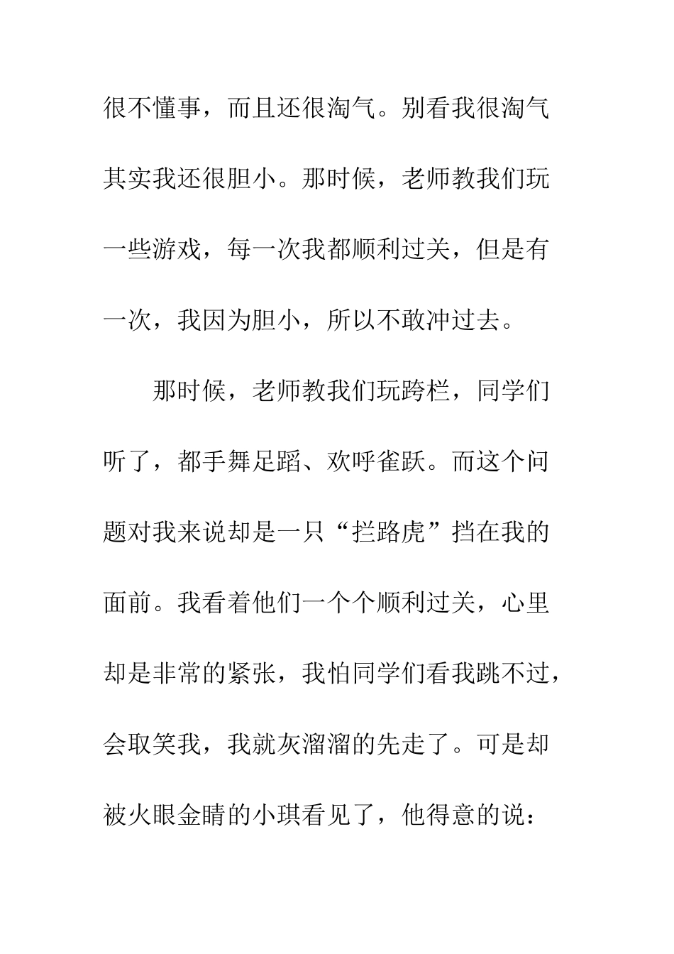 关于挫折的作文成长中的挫折_第2页