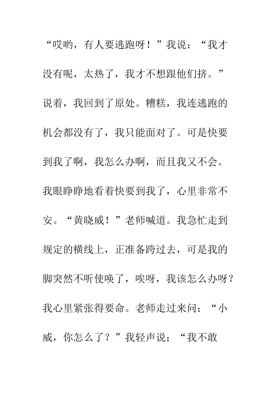 关于挫折的作文成长中的挫折_第3页