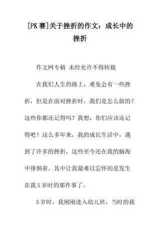 关于挫折的作文成长中的挫折
