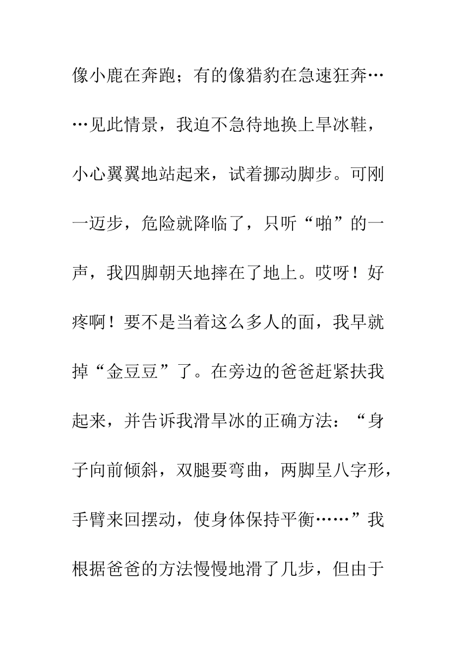 关于挫折的作文我学会了滑旱冰_第2页