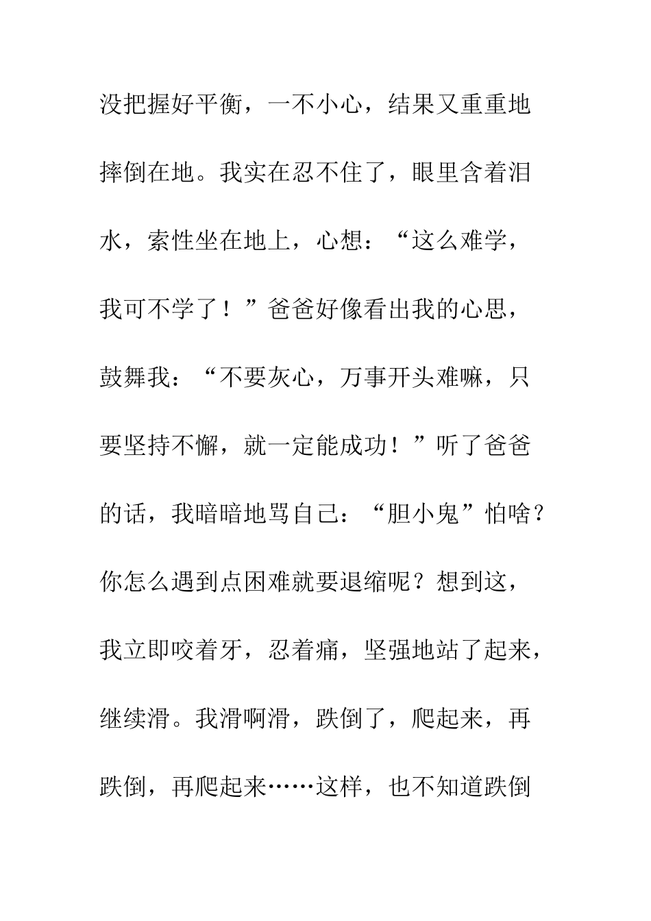 关于挫折的作文我学会了滑旱冰_第3页