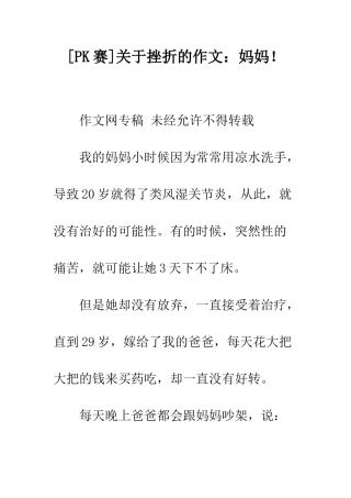 关于挫折的作文妈妈!