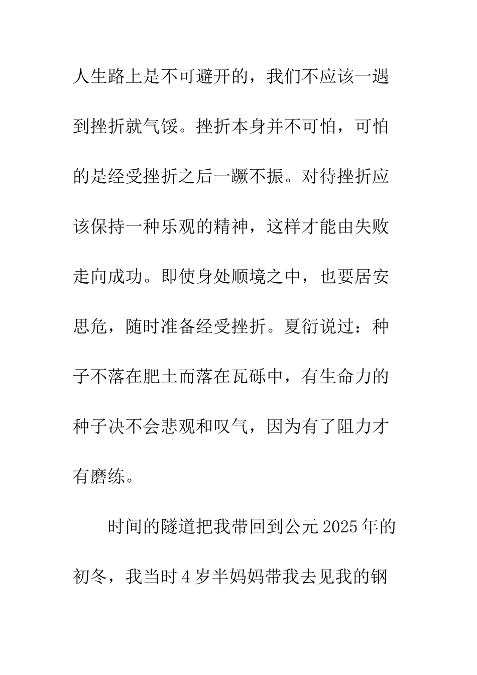 关于挫折的作文感谢那些挫折陪伴我成长!_第2页