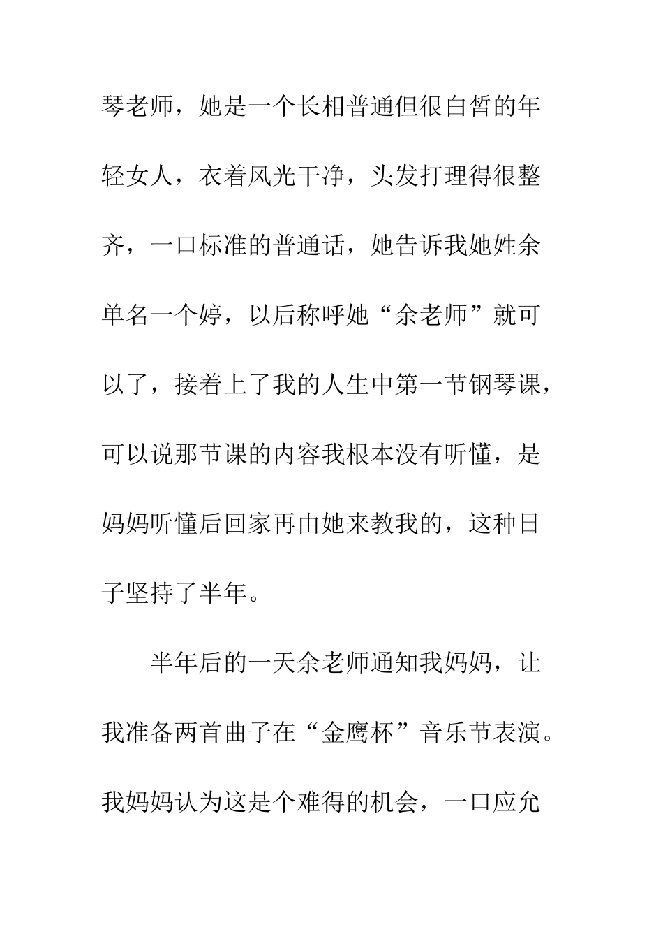 关于挫折的作文感谢那些挫折陪伴我成长!_第3页