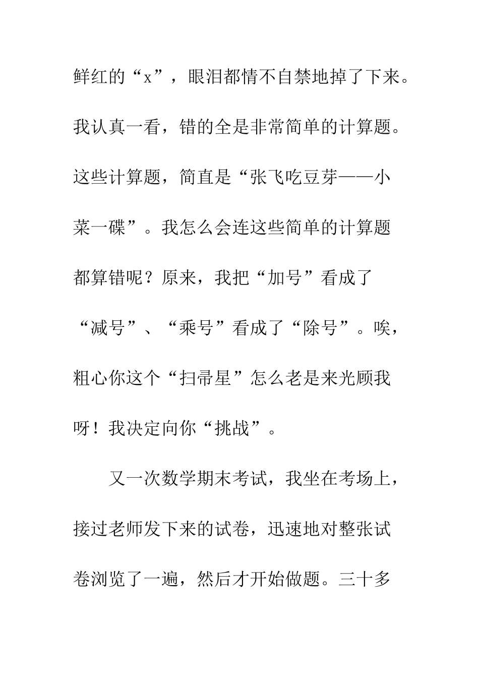 关于挫折的作文我战胜了“敌人”_第2页