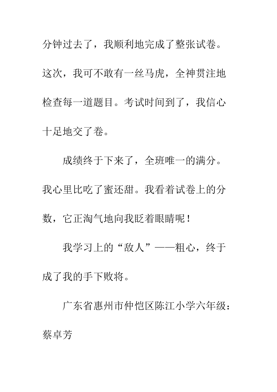 关于挫折的作文我战胜了“敌人”_第3页