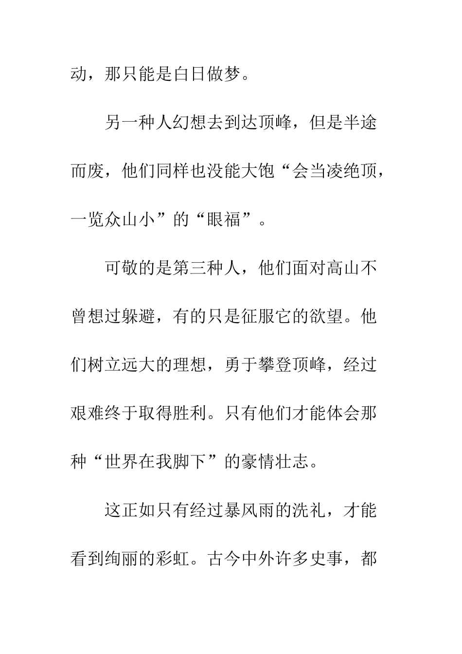 关于挫折的作文战胜挫折-1_第2页