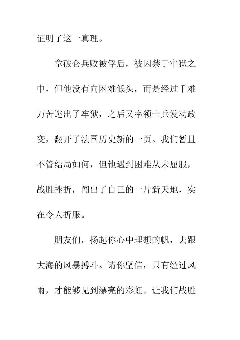 关于挫折的作文战胜挫折-1_第3页