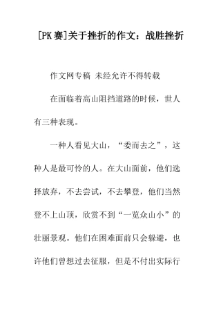 关于挫折的作文战胜挫折-1