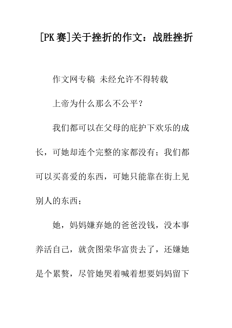 关于挫折的作文战胜挫折_第1页