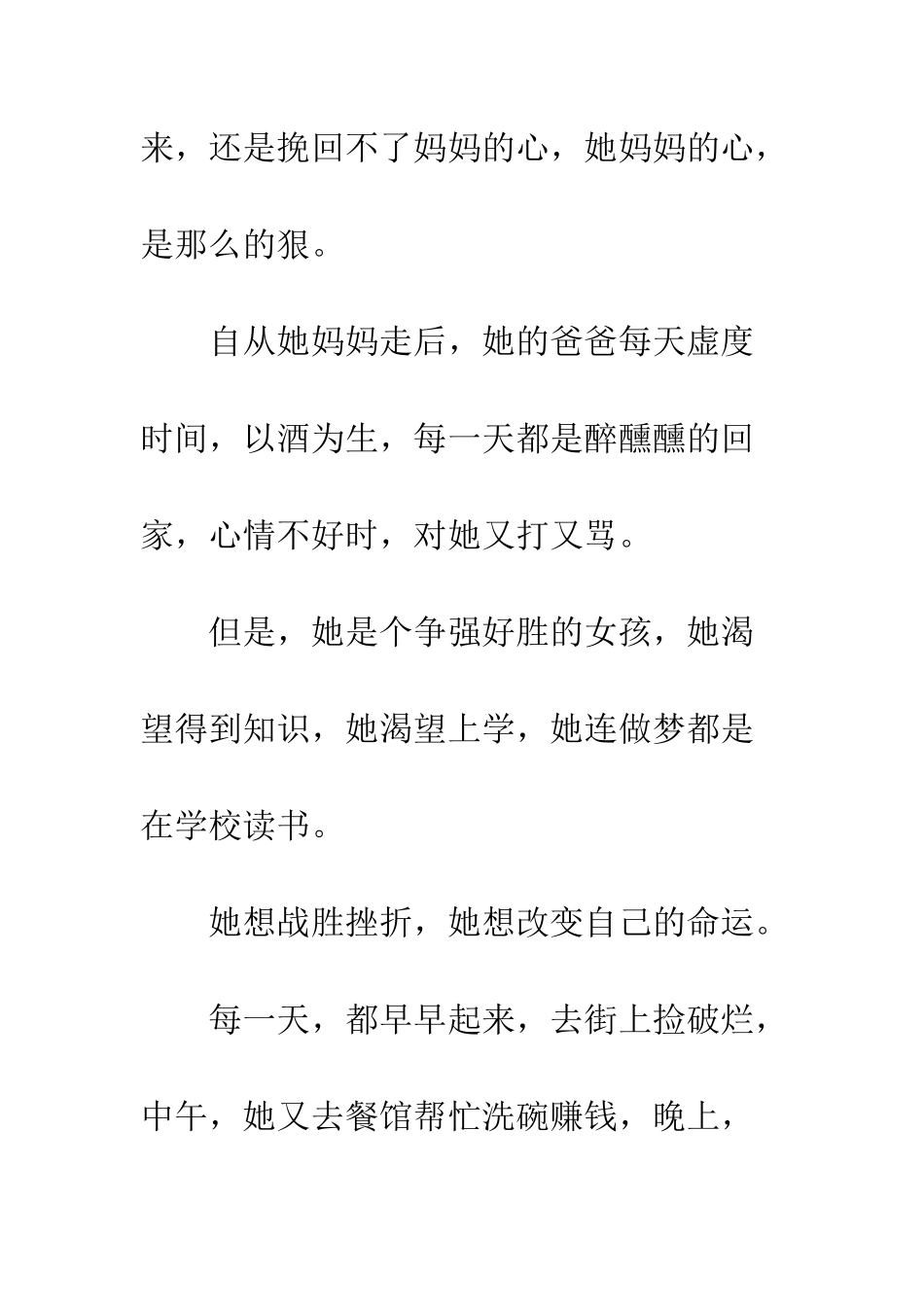 关于挫折的作文战胜挫折_第2页