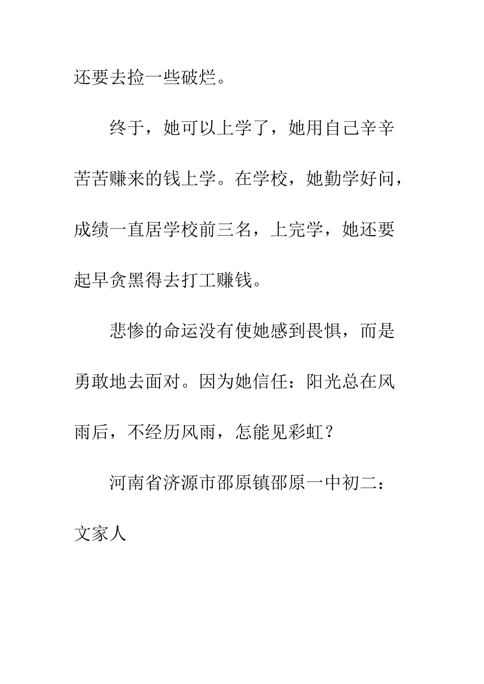 关于挫折的作文战胜挫折_第3页