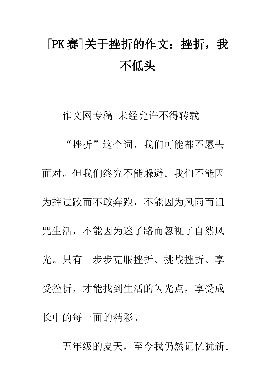 关于挫折的作文挫折-我不低头_第1页