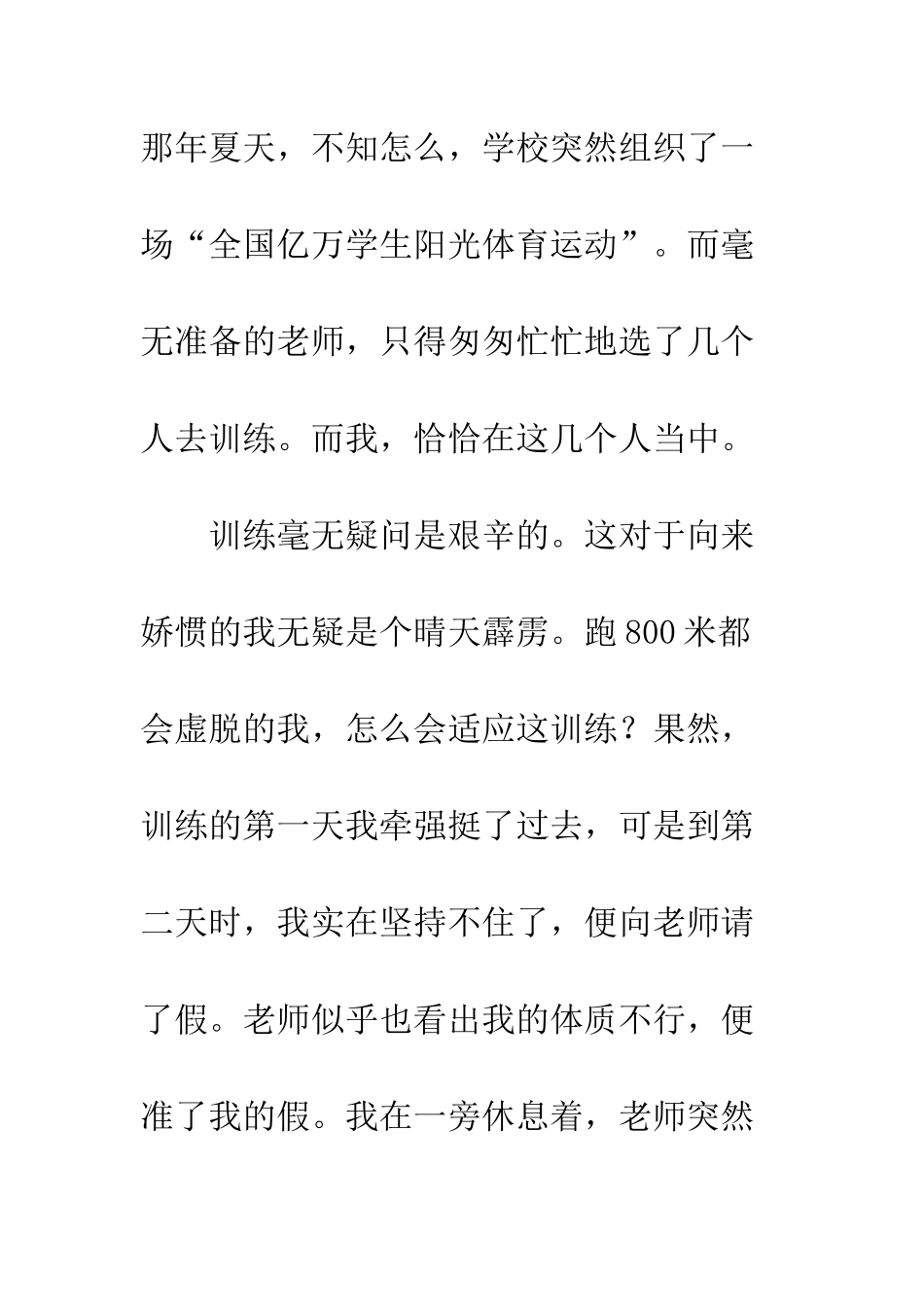 关于挫折的作文挫折-我不低头_第2页