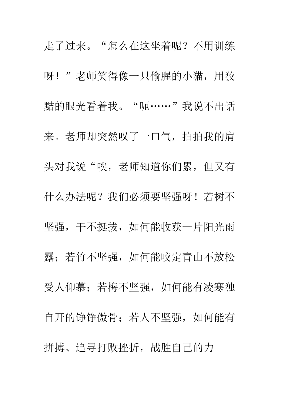 关于挫折的作文挫折-我不低头_第3页
