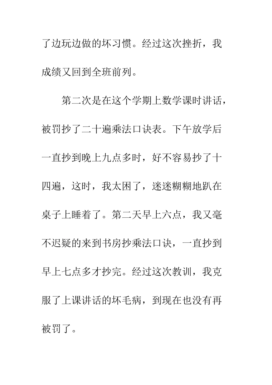 关于挫折的作文挫折不可怕_第2页