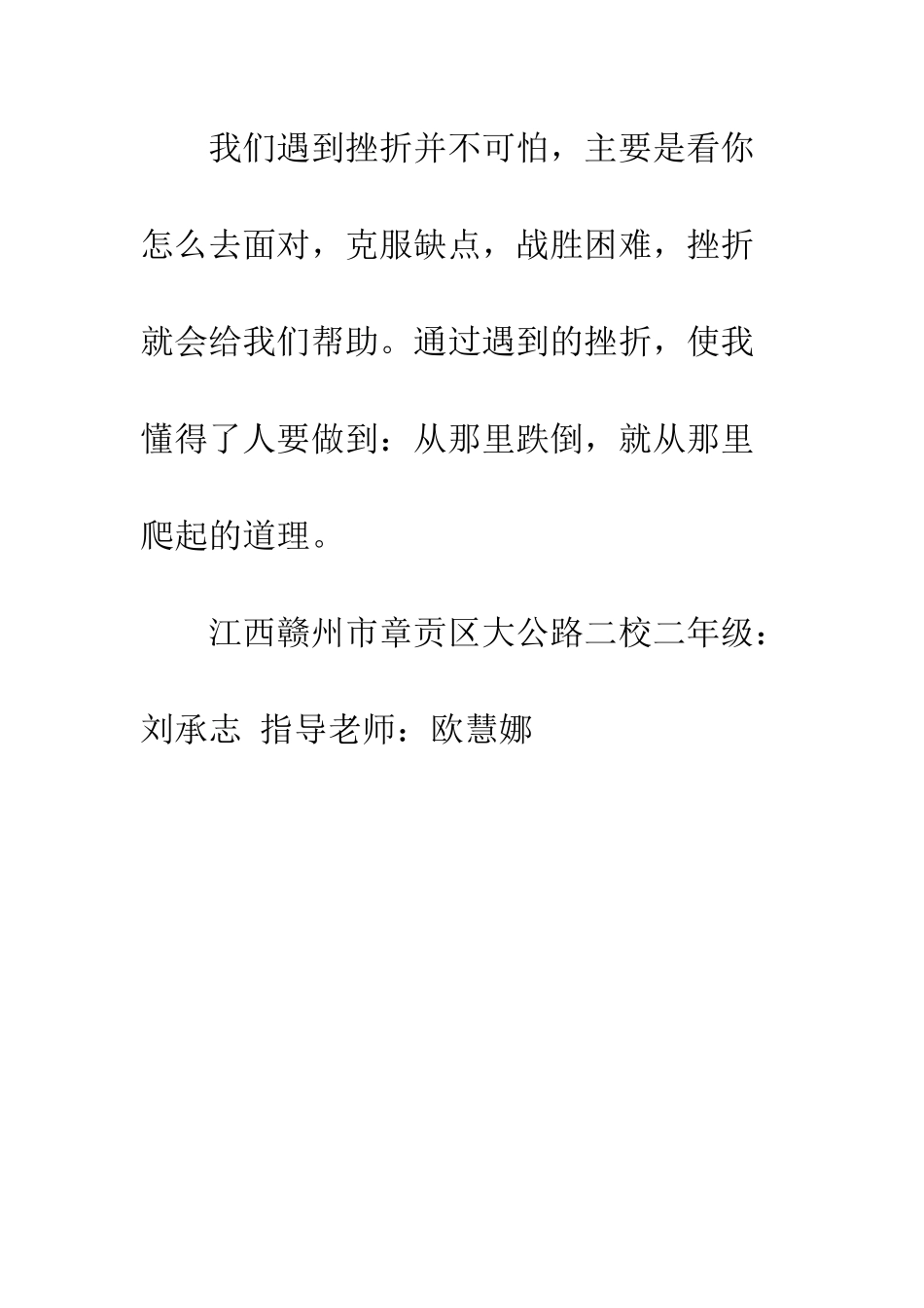 关于挫折的作文挫折不可怕_第3页