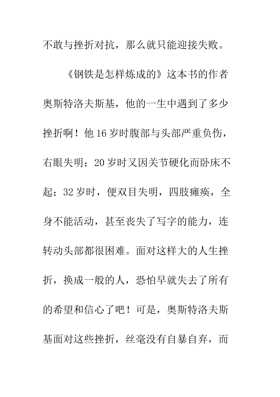 关于挫折的作文挫折_第2页
