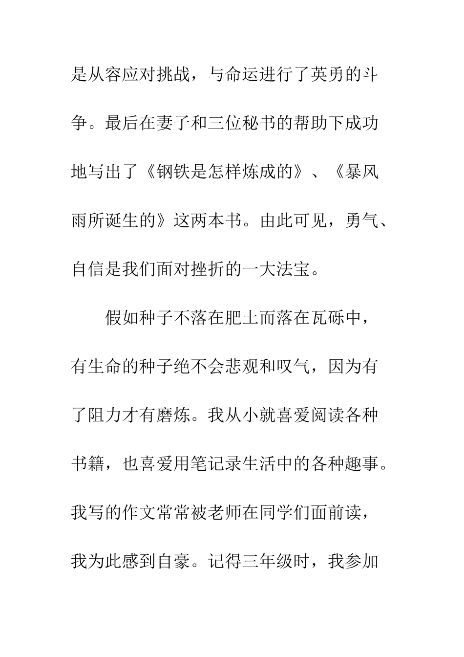 关于挫折的作文挫折_第3页
