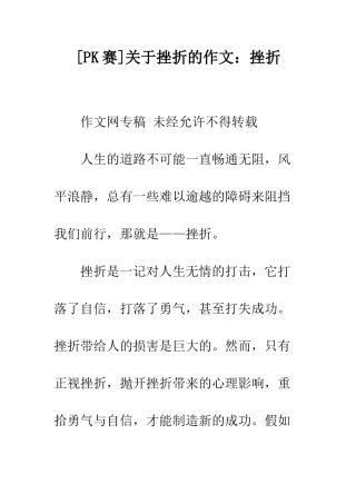 关于挫折的作文挫折