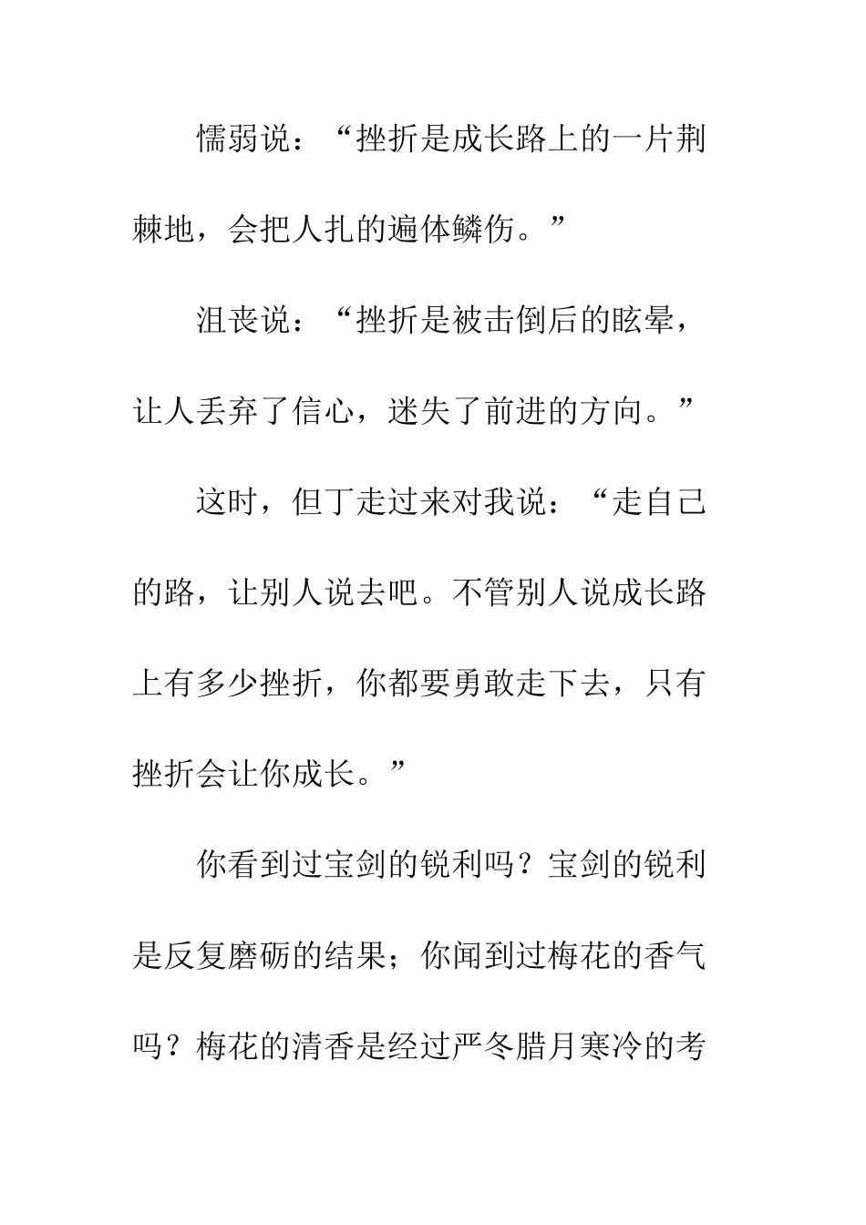 关于挫折的作文成长-需要挫折!_第2页