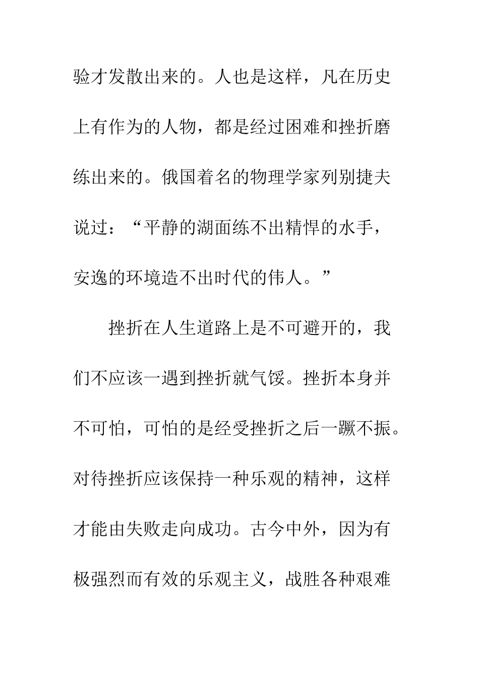 关于挫折的作文成长-需要挫折!_第3页