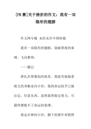 关于挫折的作文我有一双隐形的翅膀
