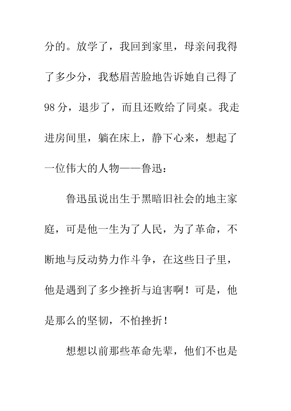 关于挫折的作文战胜挫折-2_第2页