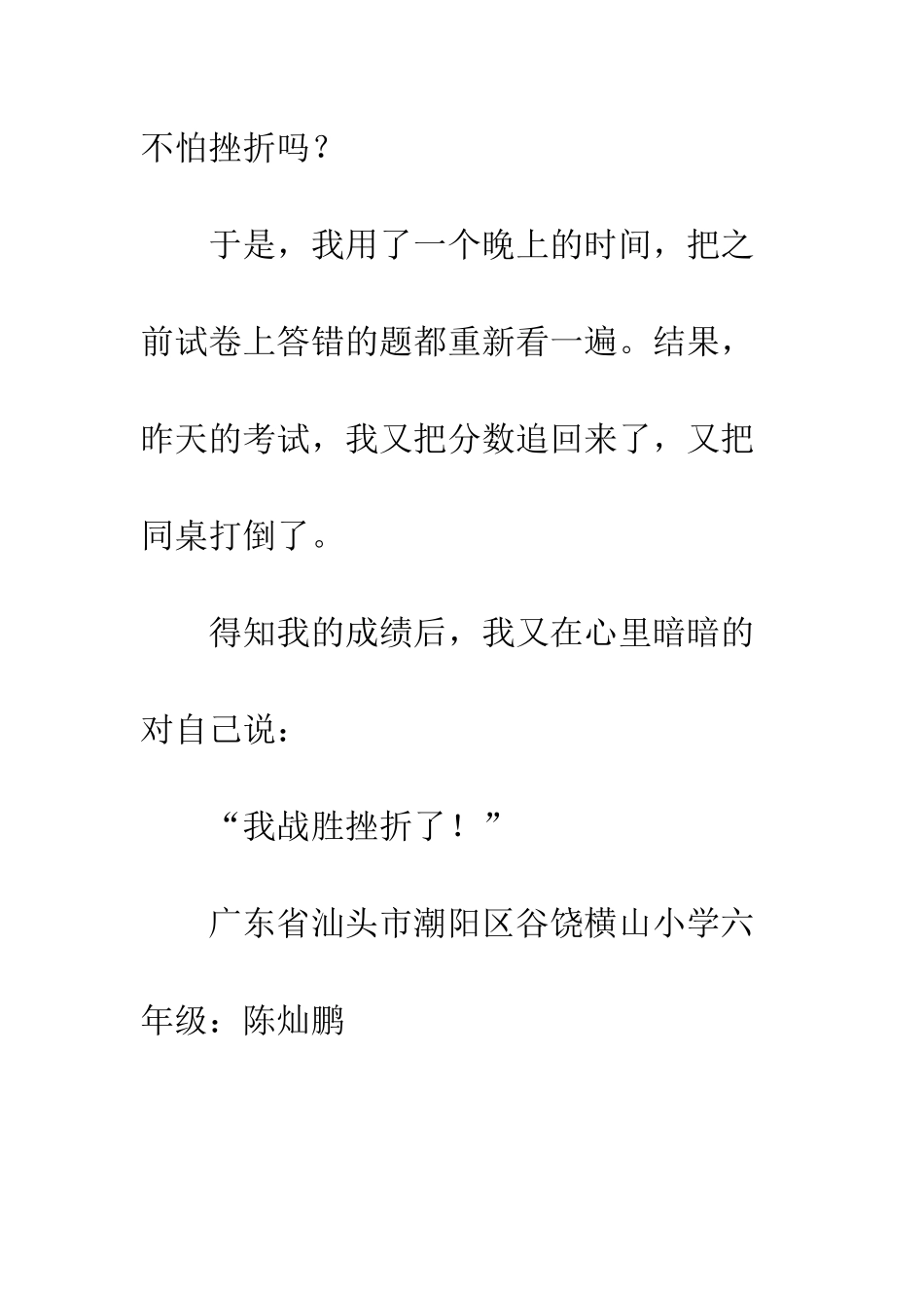 关于挫折的作文战胜挫折-2_第3页