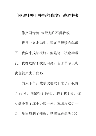 关于挫折的作文战胜挫折-2