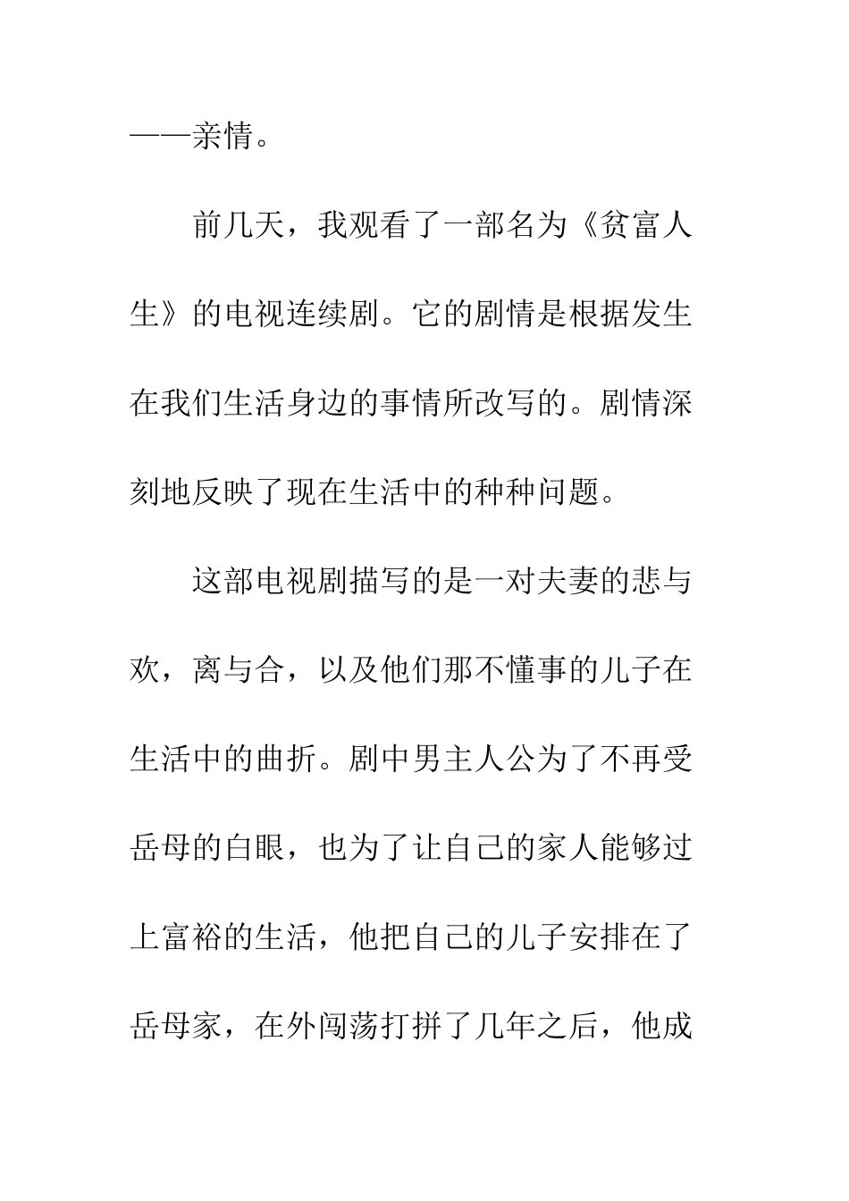 关于挫折的作文挫折也是一种幸福_第2页