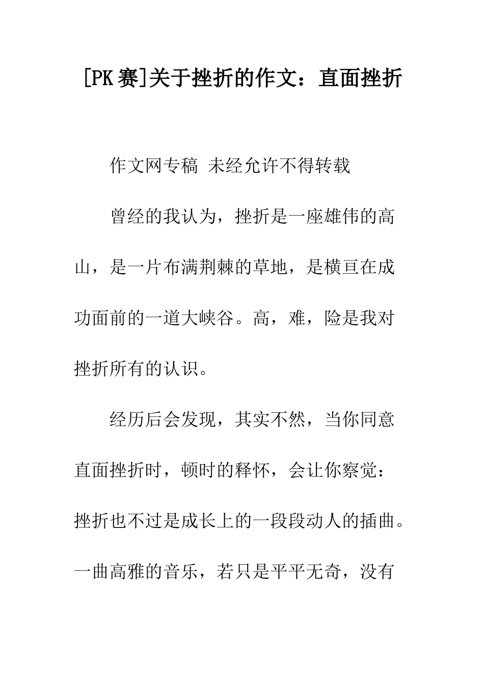 关于挫折的作文直面挫折_第1页