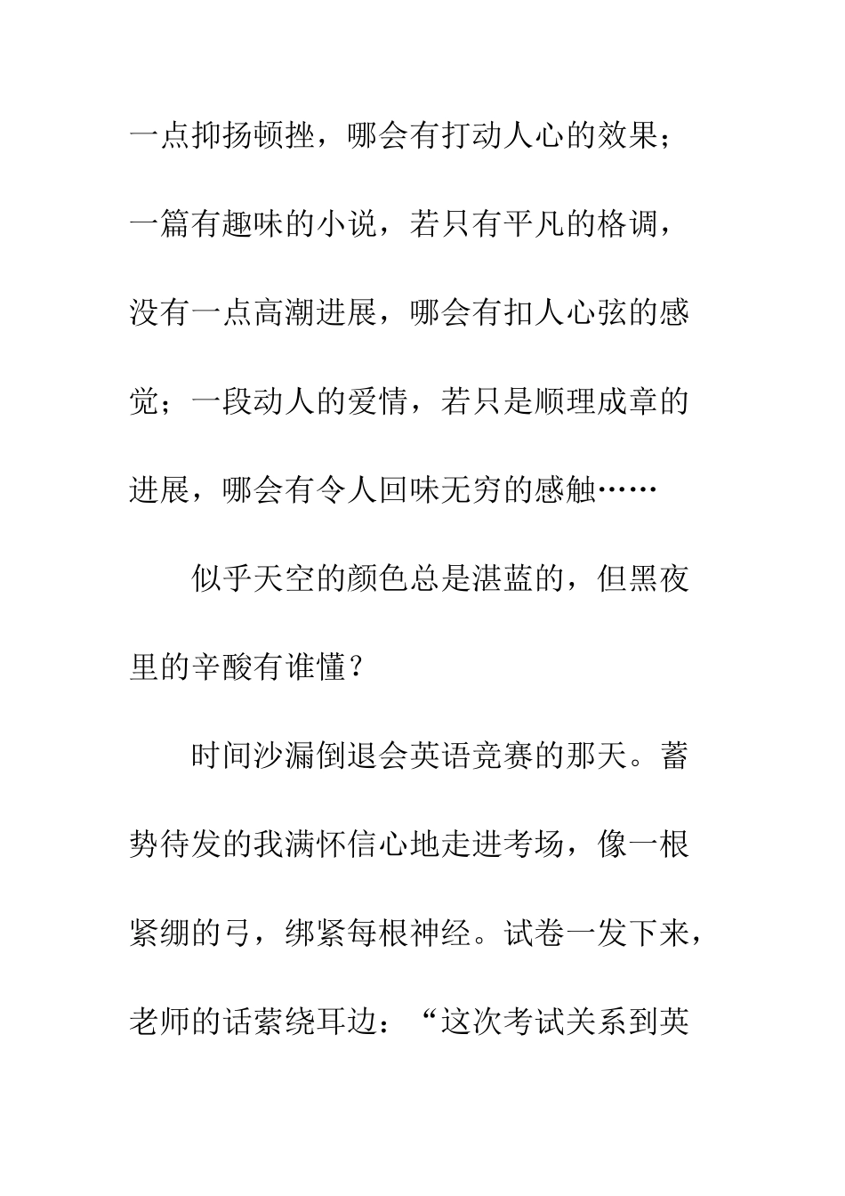 关于挫折的作文直面挫折_第2页