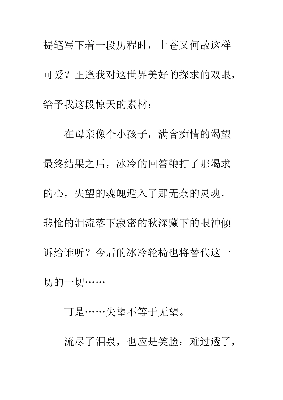 关于挫折的作文挫折？_第3页