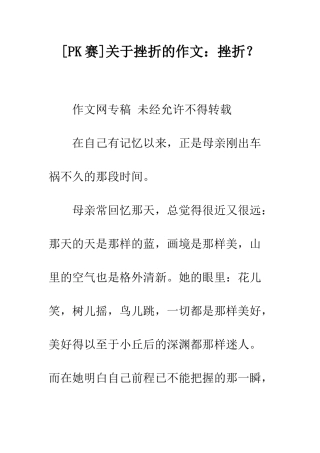 关于挫折的作文挫折？